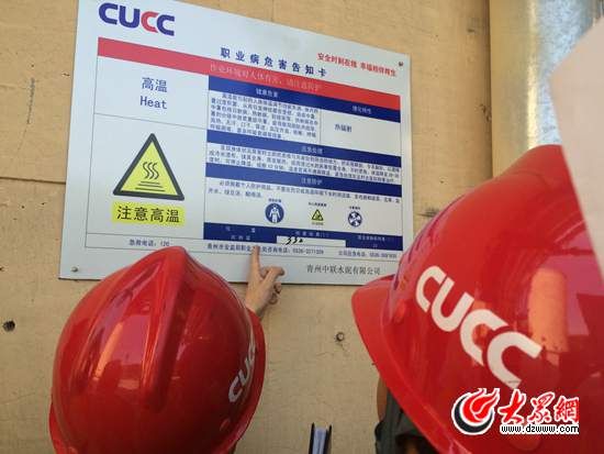 明明有關(guān)于高溫的職業(yè)危害告知卡,青州中聯(lián)水泥卻未向相關(guān)部門申報(bào)此項(xiàng)。大眾網(wǎng)記者 李兆輝 攝
