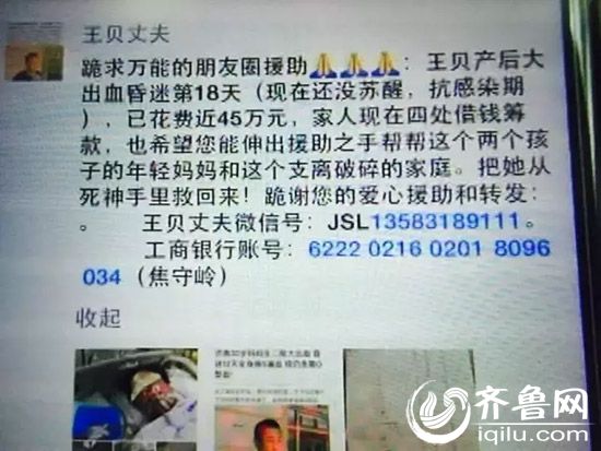 王貝丈夫丈夫焦守嶺朋友圈求助