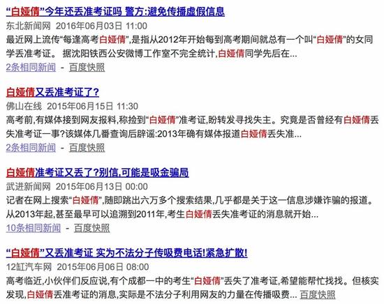△ “白婭倩”丟準(zhǔn)考證的消息屢屢出現(xiàn)