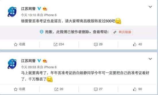 △ 南昌日報微博誤轉虛假消息,江蘇網警官方微博辟謠