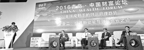 4日,2016青島·中國財富論壇在青島開幕。本報記者張曉鵬攝