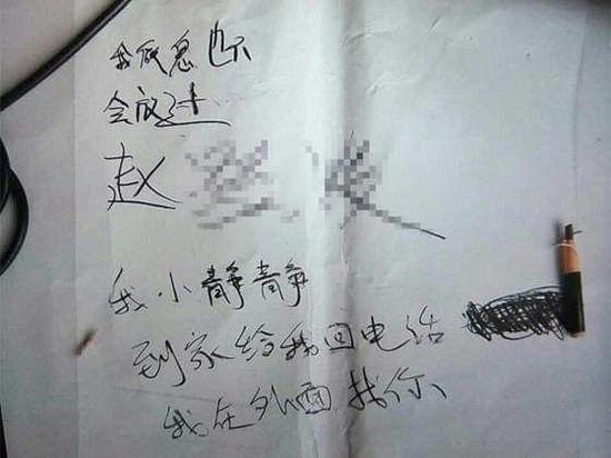 王露梅出走時留下的紙條。