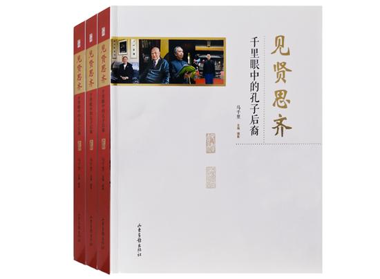 马千里的摄影专集《见贤思齐——千里眼中的孔子后裔》
