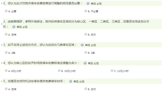 調查問卷
