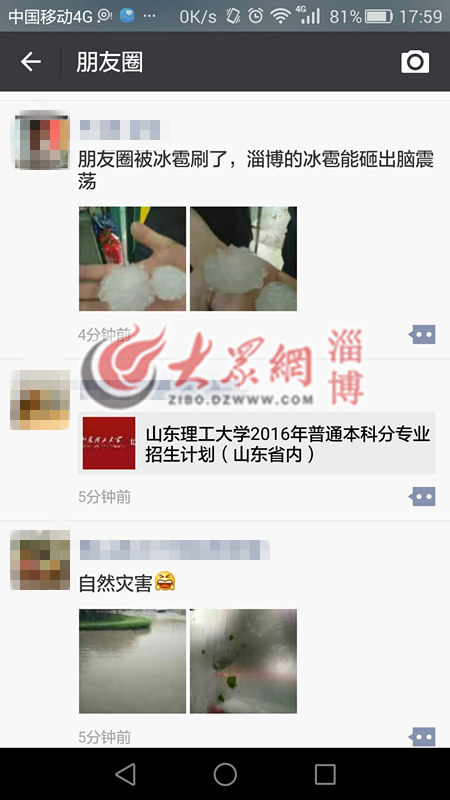 朋友圈被冰雹刷屏
