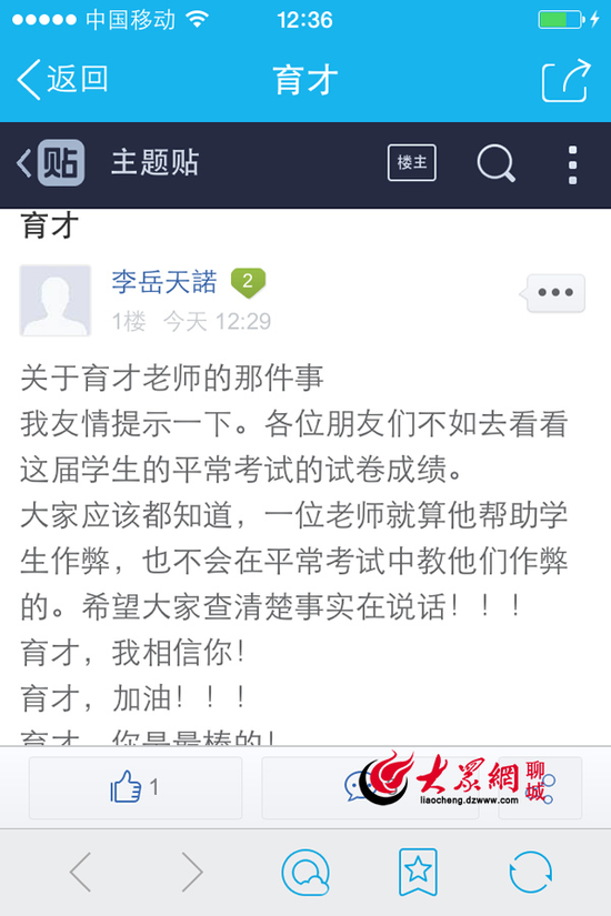 “李岳天諾”发的帖子截图