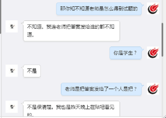 记者和“重生爱人XXX”的对话截图