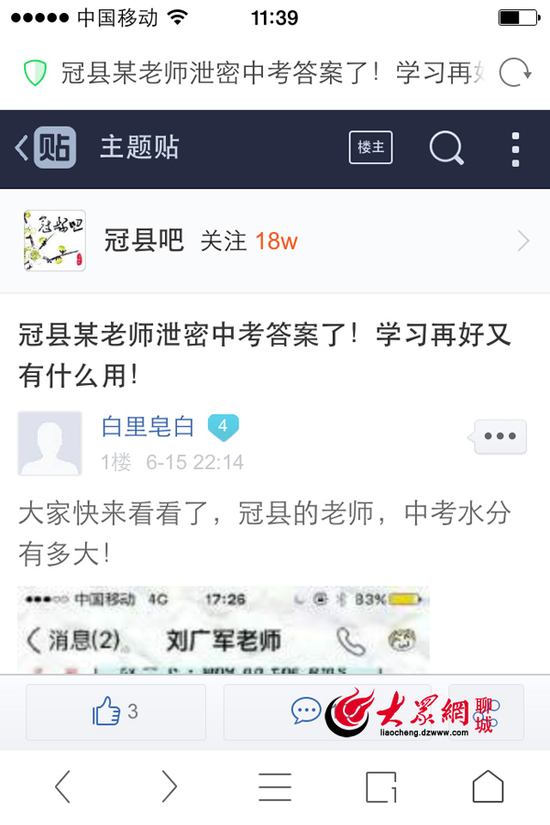 “冠县吧”帖子截图