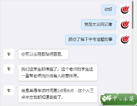 记者和“重生爱人XXX”的对话截图