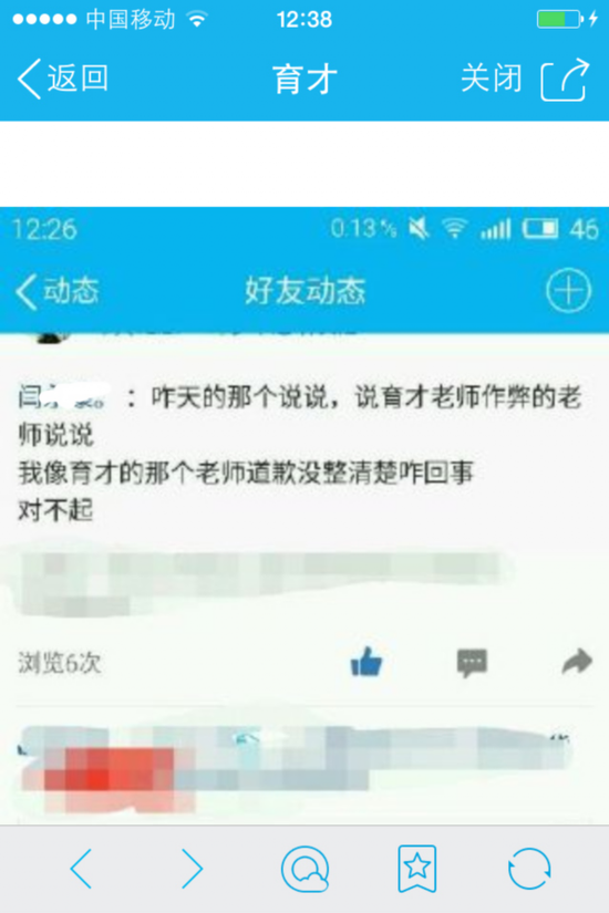 “闫某某”道歉截图