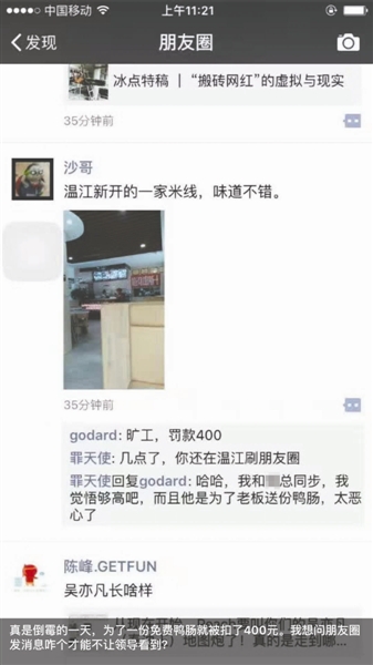 員工發(fā)朋友圈,留下遲到的證據(jù)