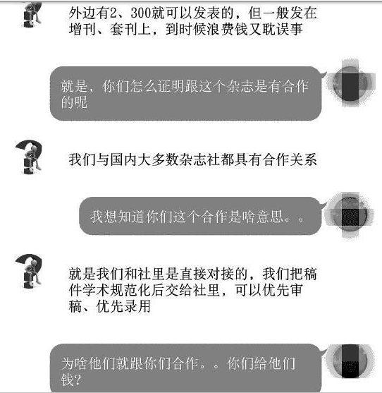 在与记者的QQ聊天中,一名期刊编辑称,他们与多家代理有合作关系。(QQ截图)
