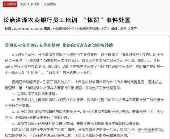 長(zhǎng)治市政府新聞辦發(fā)布就此事件的通報(bào)。