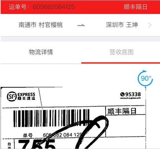 有消費者根據快遞單號查詢,發現發貨地為南通↓