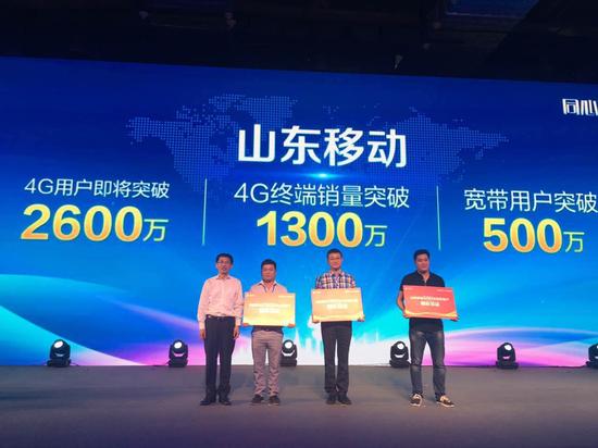 中國移動山東公司張軒總經理向第2500萬位4G客戶、第500萬位有線寬帶客戶，以及銷售今年第1300萬部4G終端的渠道合作伙伴頒獎。