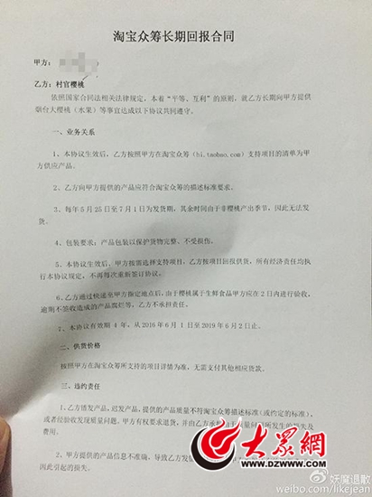 “村官樱桃“项目发起方提供给买家的长期回报合同，写明未来3年内每年按约定赠送烟台大樱桃。（图片来源于网络）