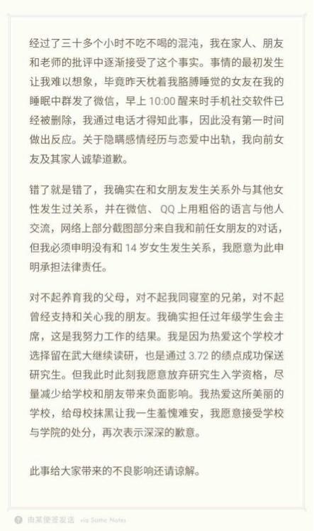 武大学霸约炮300多人 同学:山东人很会处事