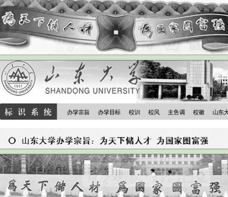 （上中下图分别为山大学位证、 官网、 校规石上的办学宗旨。）