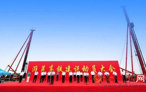 濰萊高鐵舉行建設(shè)動員大會