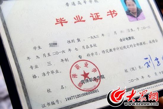 菏澤職業學院的首張畢業證