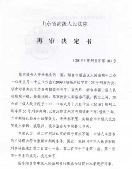再審決議書