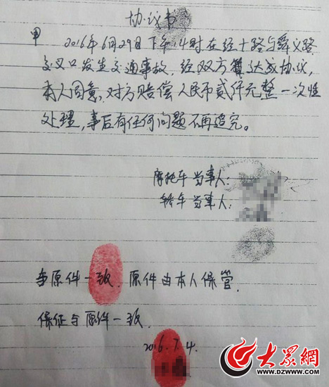 雙方在現(xiàn)場簽訂的協(xié)商賠償協(xié)議