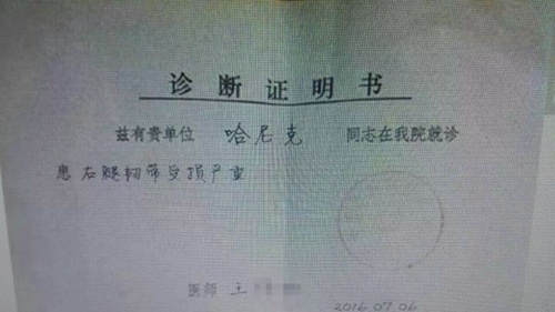 網傳診斷書
