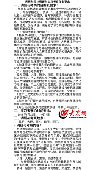 学生拿到的调研与实习考察任务要求。其中,时间安排为2015年疑为笔误。