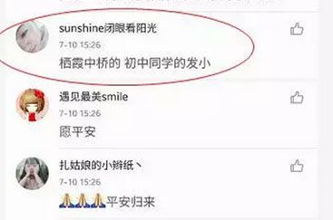 劉景泰是山東煙臺棲霞人,得知他失蹤的消息,網友為他祈福