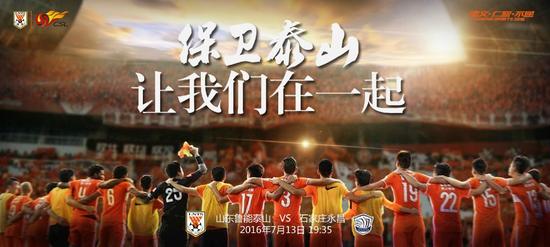 魯能補賽戰永昌海報