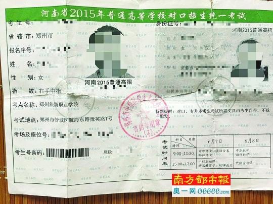 李梅去年參加河南省高校對(duì)口招生考試的準(zhǔn)考證。
