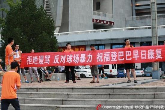 魯能球迷為登巴-巴送祝福