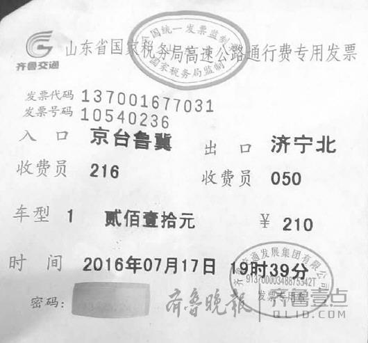 高勇交納通行費后的發票。齊魯晚報·齊魯壹點記者姬生輝攝