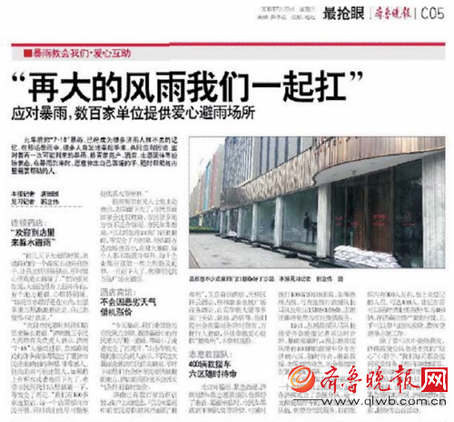 对于本报20日有关防雨防汛的报道， 王文涛给予充分肯定。