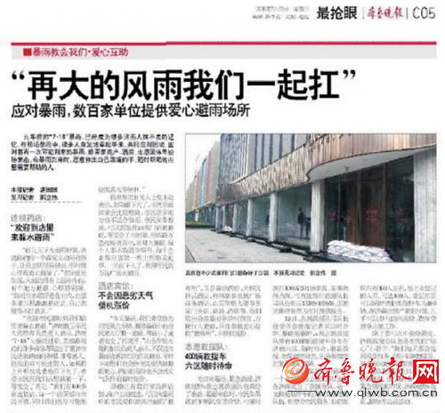 对于本报20日有关防雨防汛的报道, 王文涛给予充分肯定。