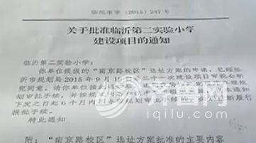 规划局关于建学校的批复通知(视频截图)
