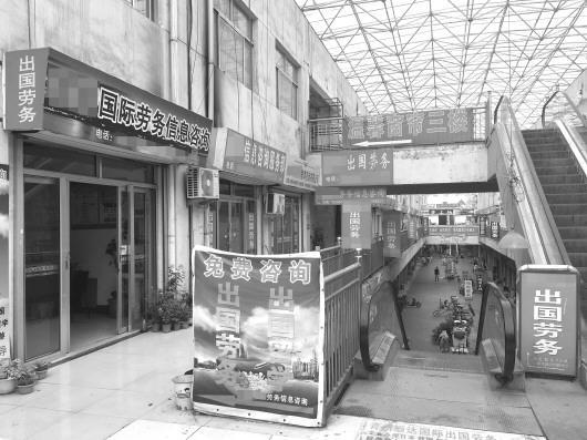 青州王府购物广场里有20多家出国劳务机构。