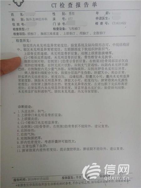 馬女士丈夫的CT檢查報告單