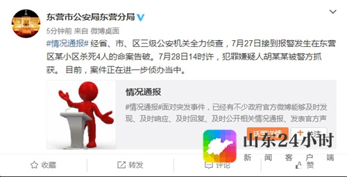 微博截圖