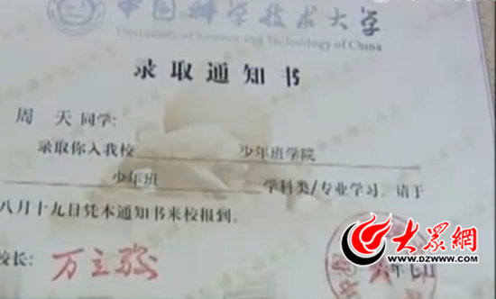 周天的錄取通知書
