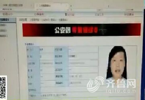 在陌生電話提供的網(wǎng)站上,張燕竟成了A級(jí)通緝犯