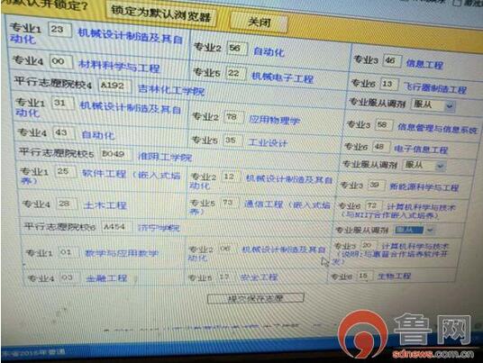 小許提供的他所填的志愿院校