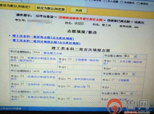 小許提供的他所填的志愿院校