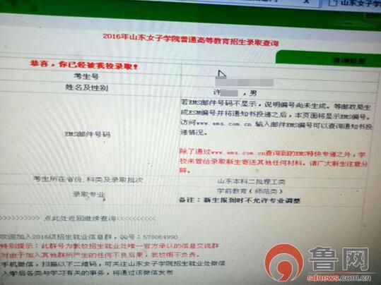 小許又去被錄取學校查詢了錄取結果,顯示為山東女子學院學前教育專業。