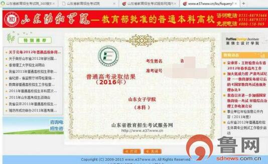 小许在山东省教育招生考试院的网站上查询到的录取结果