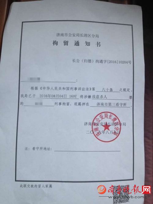 拘留通知書