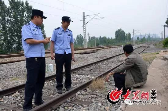 萊蕪鐵路對跑上鐵路男子進行勸導