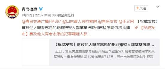 微博截圖
