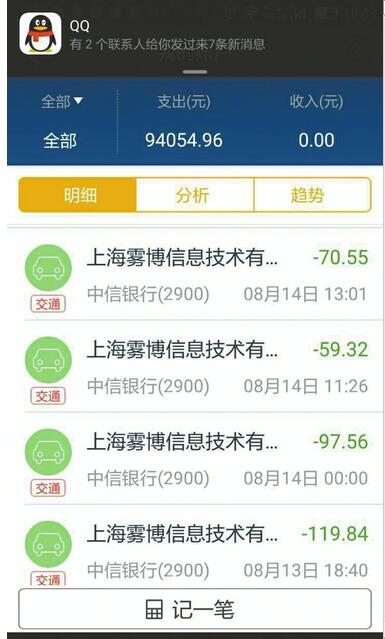 王先生優(yōu)步綁定的信用卡被盜刷交易記錄 手機(jī)截圖