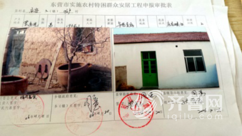 賈姓老人的安居工程申報表